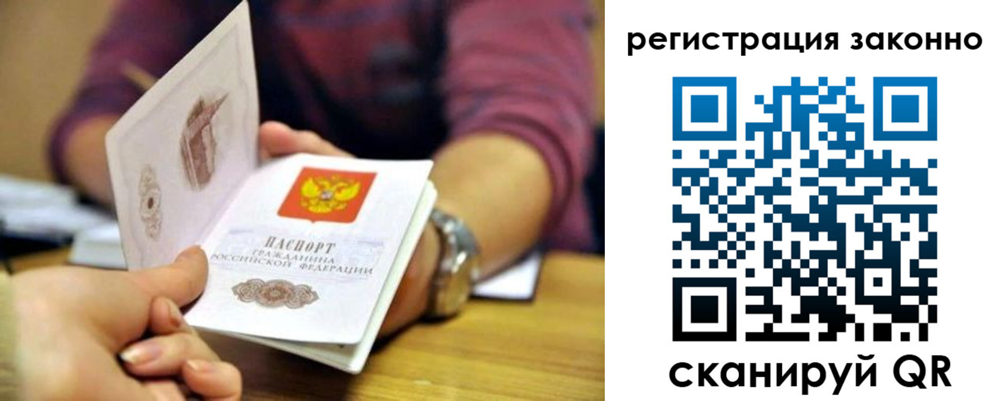 прописка для работы в Ковылкино