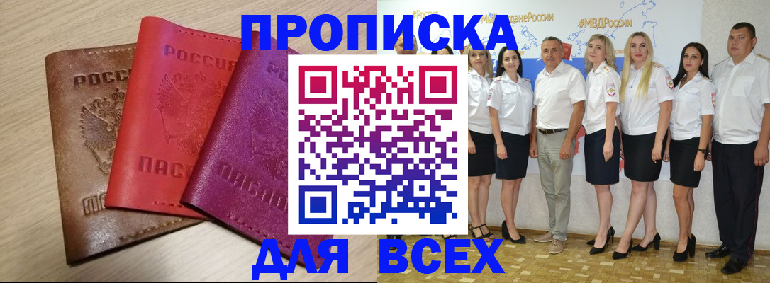 прописка 2025 в Ковылкино